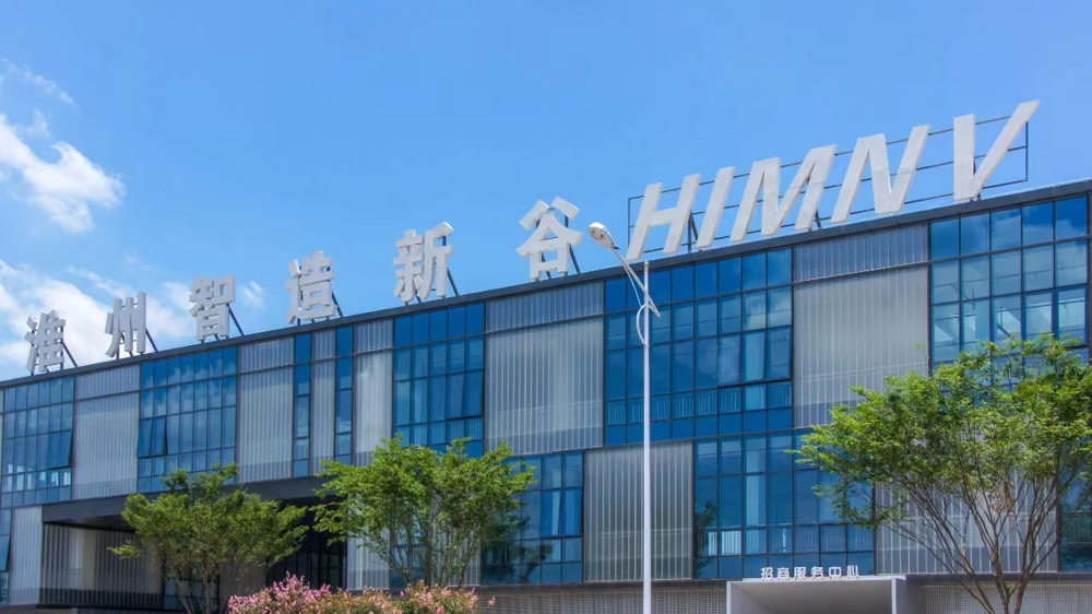 淮州智造新谷